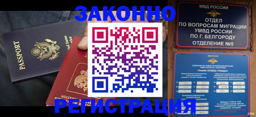 прописка законно в Первоуральске